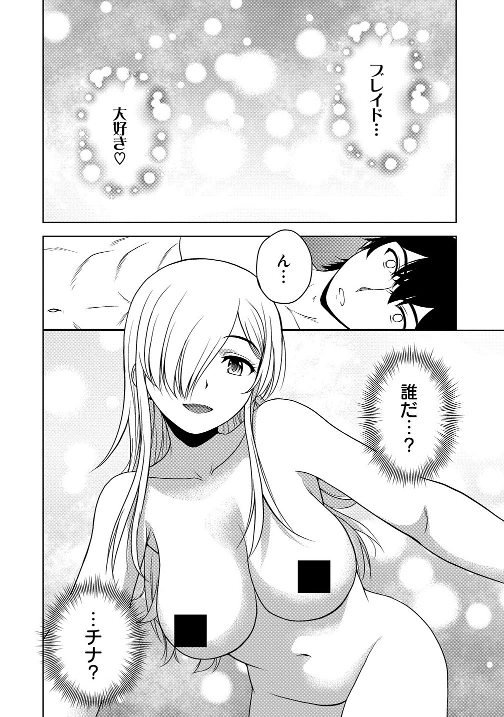 Sei Kishi desu ga, Takane no San Seijo no Dareka wo Yottaikioi de Daiteshimatta Ken ni tsuite - Chapter 7.1 - Page 2